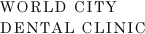 ワールドシティデンタルクリニック