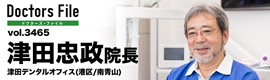 ドクターズファイル